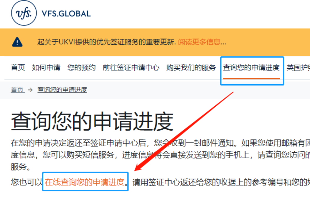 重磅！英国签证中心“申请进度查询”功能正式上线！